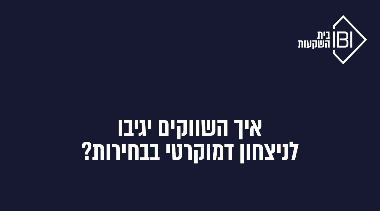 השווקים