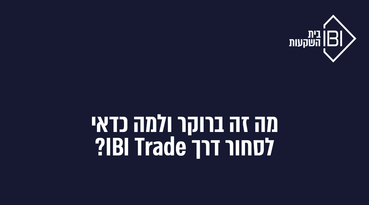 מה זה ברוקר